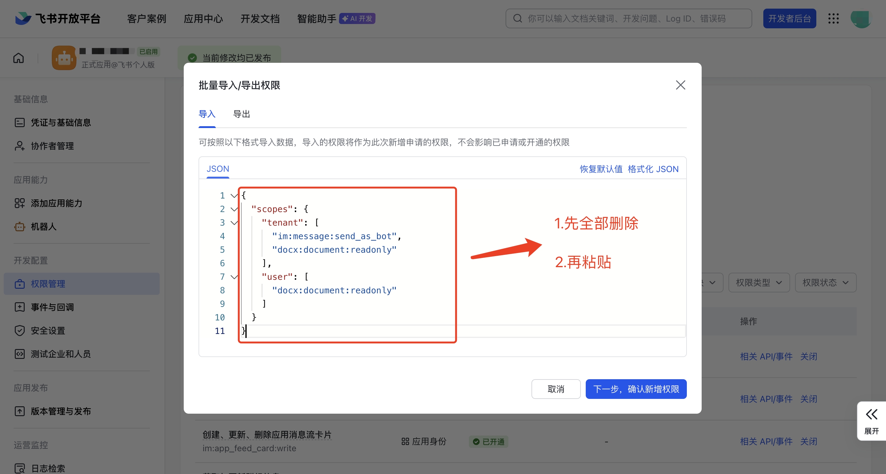 批量导入权限 — 先全部删除,再粘贴 JSON