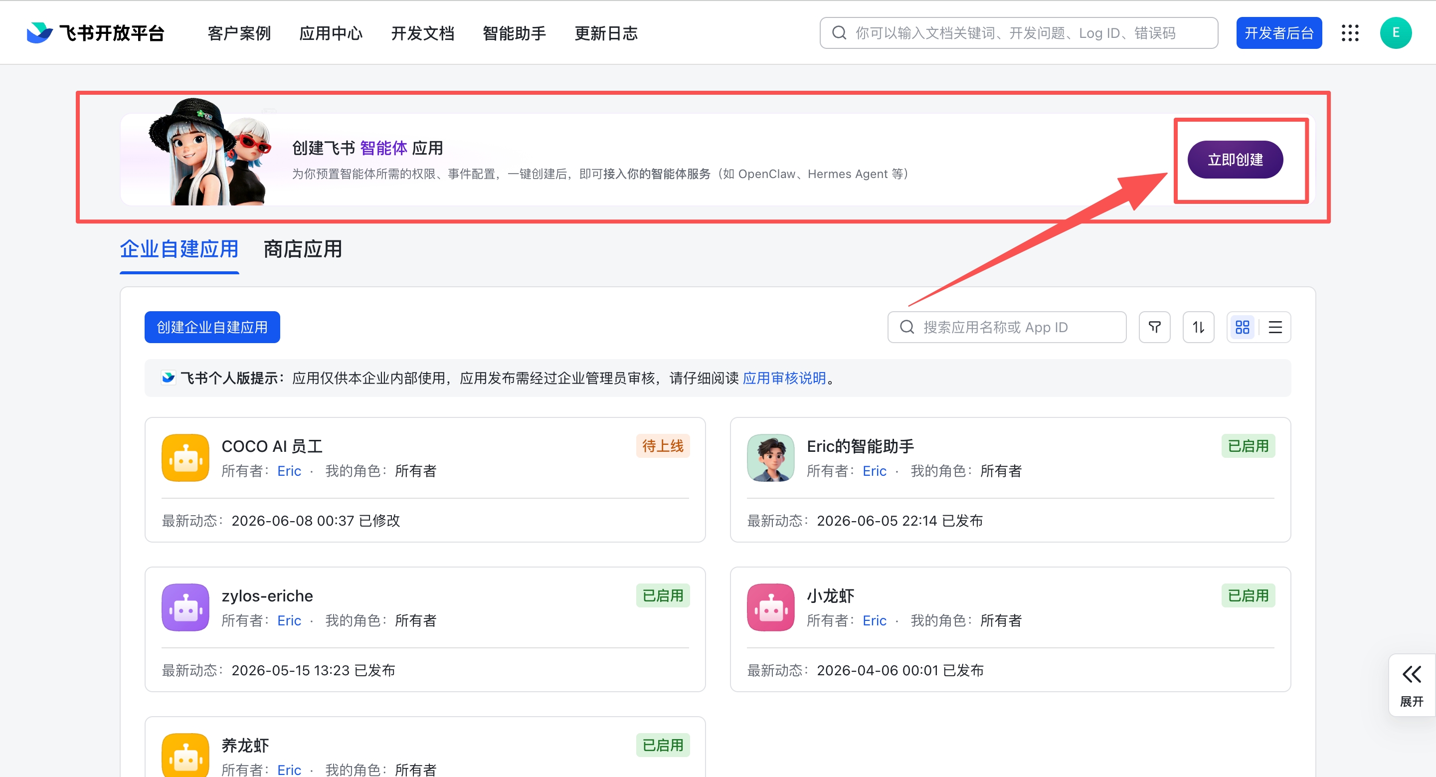 Feishu Developer Backend — click Create Now for Smart Agent app