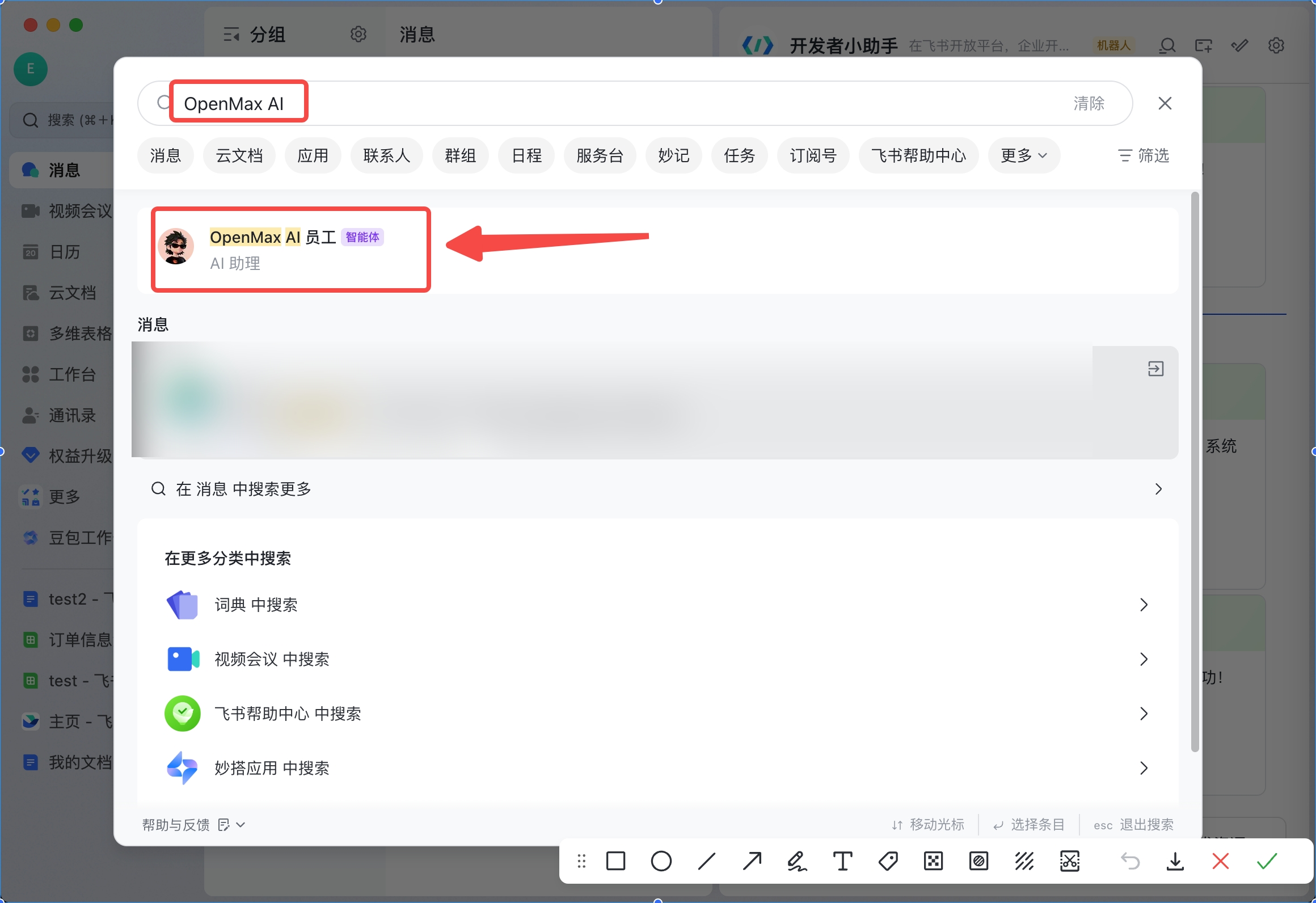 Search for bot name in Feishu