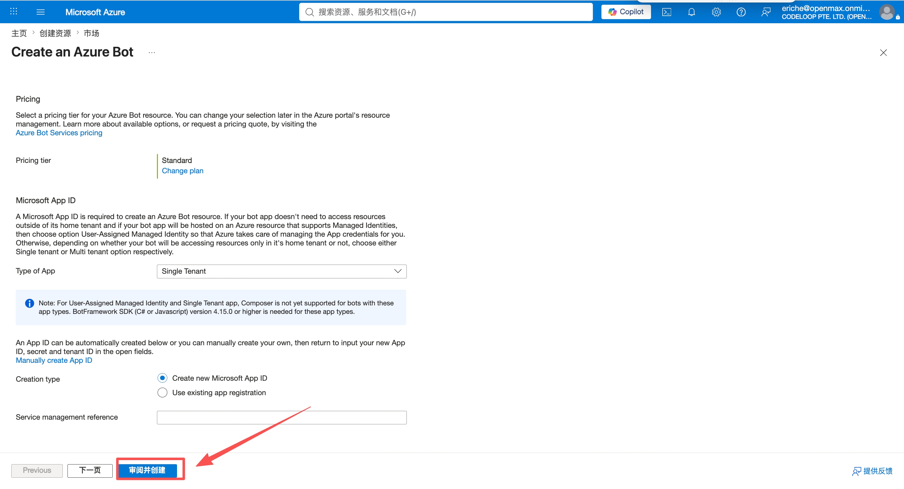 创建 Azure Bot —— Single Tenant、Create new Microsoft App ID,点击审阅并创建