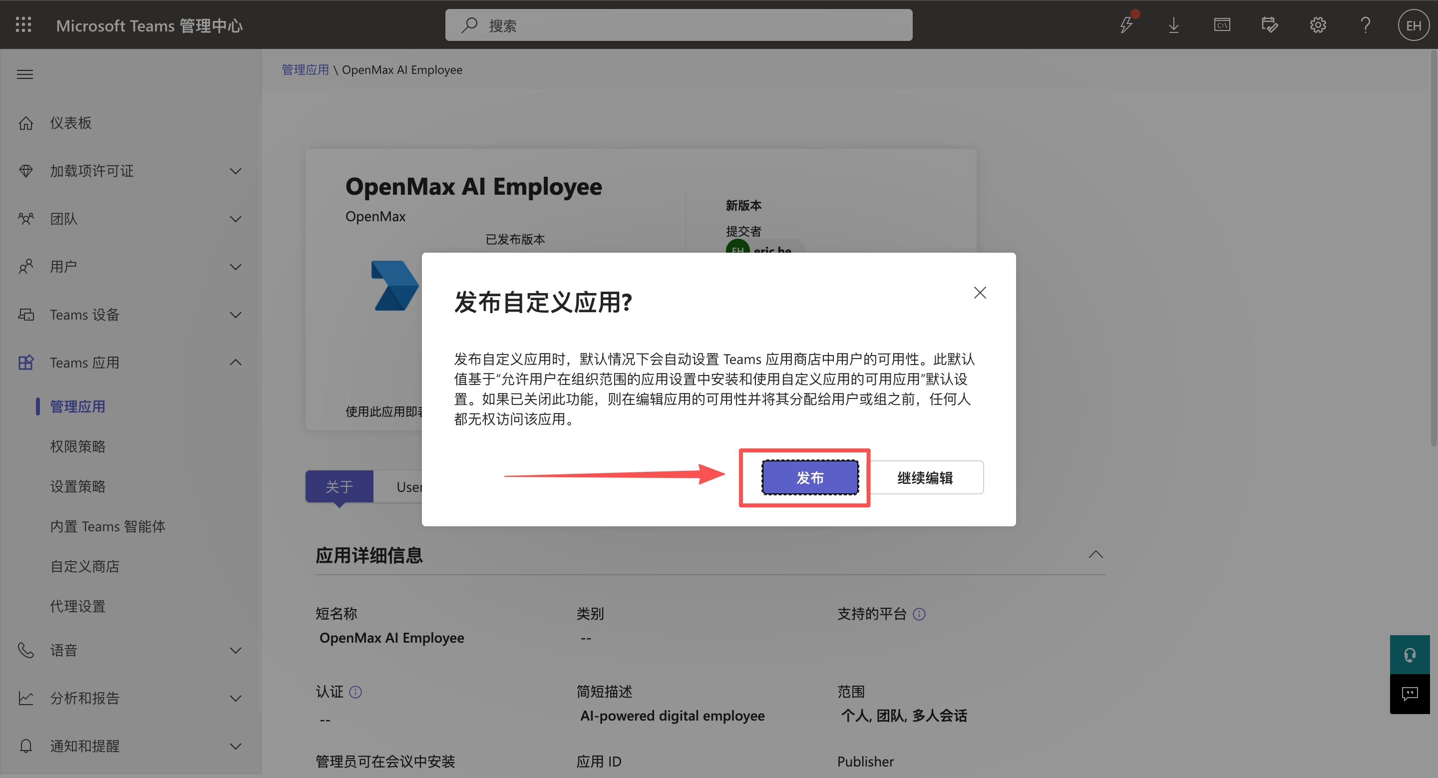 确认弹窗 —— 发布