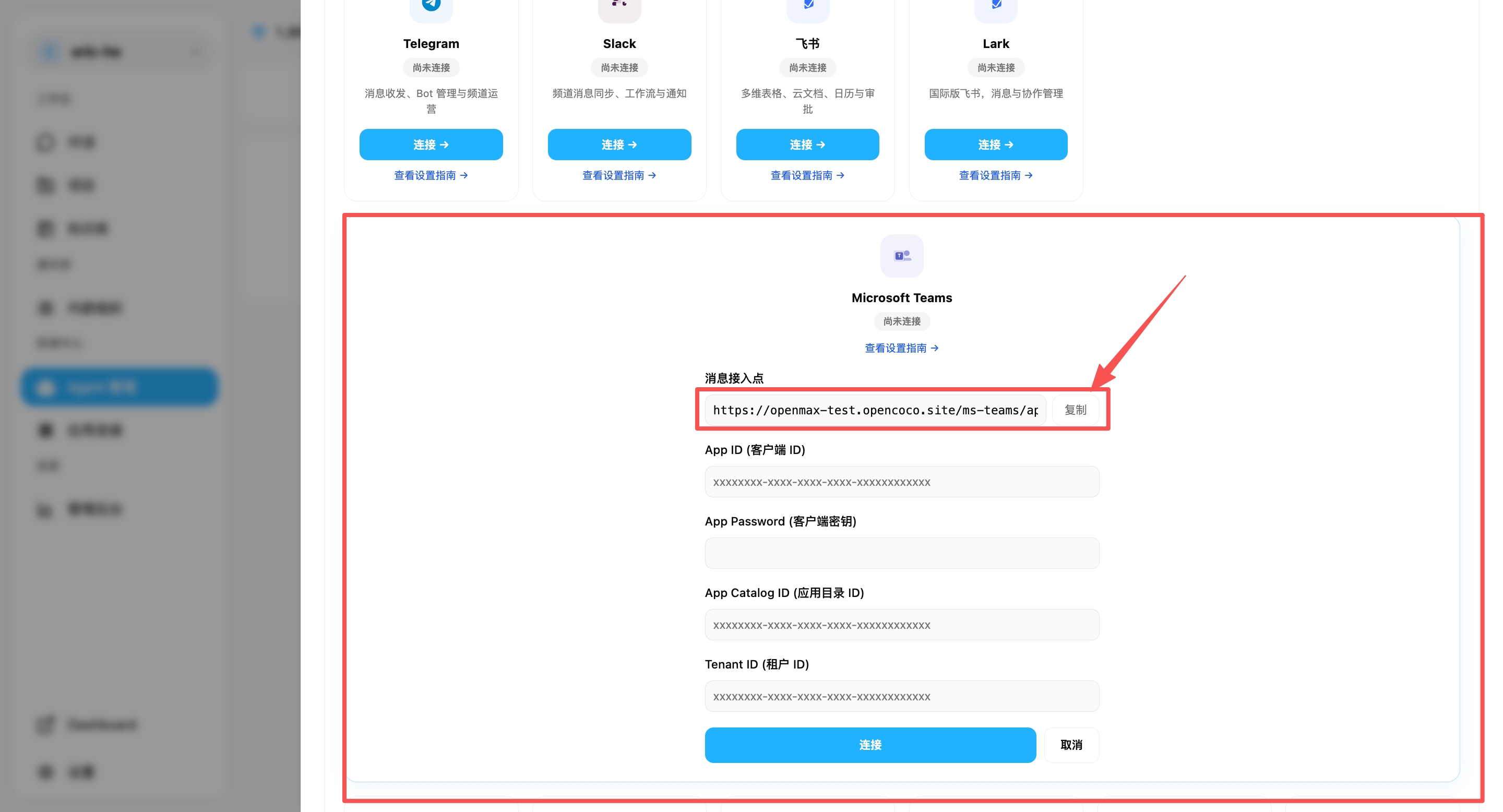 OpenMax Workspace 对话入口 —— Microsoft Teams 卡片，复制消息接入点