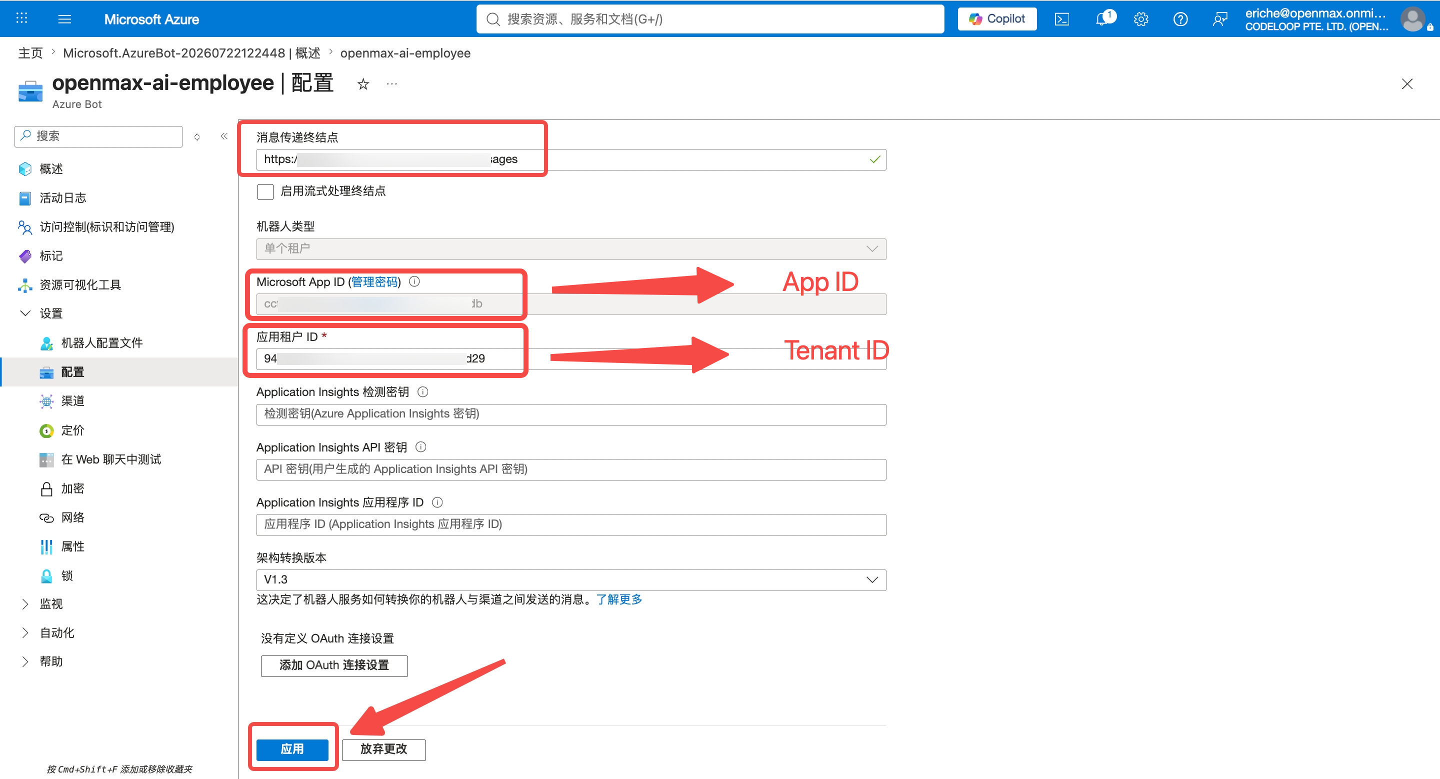 Azure 配置页 —— 终结点已填写,点击应用