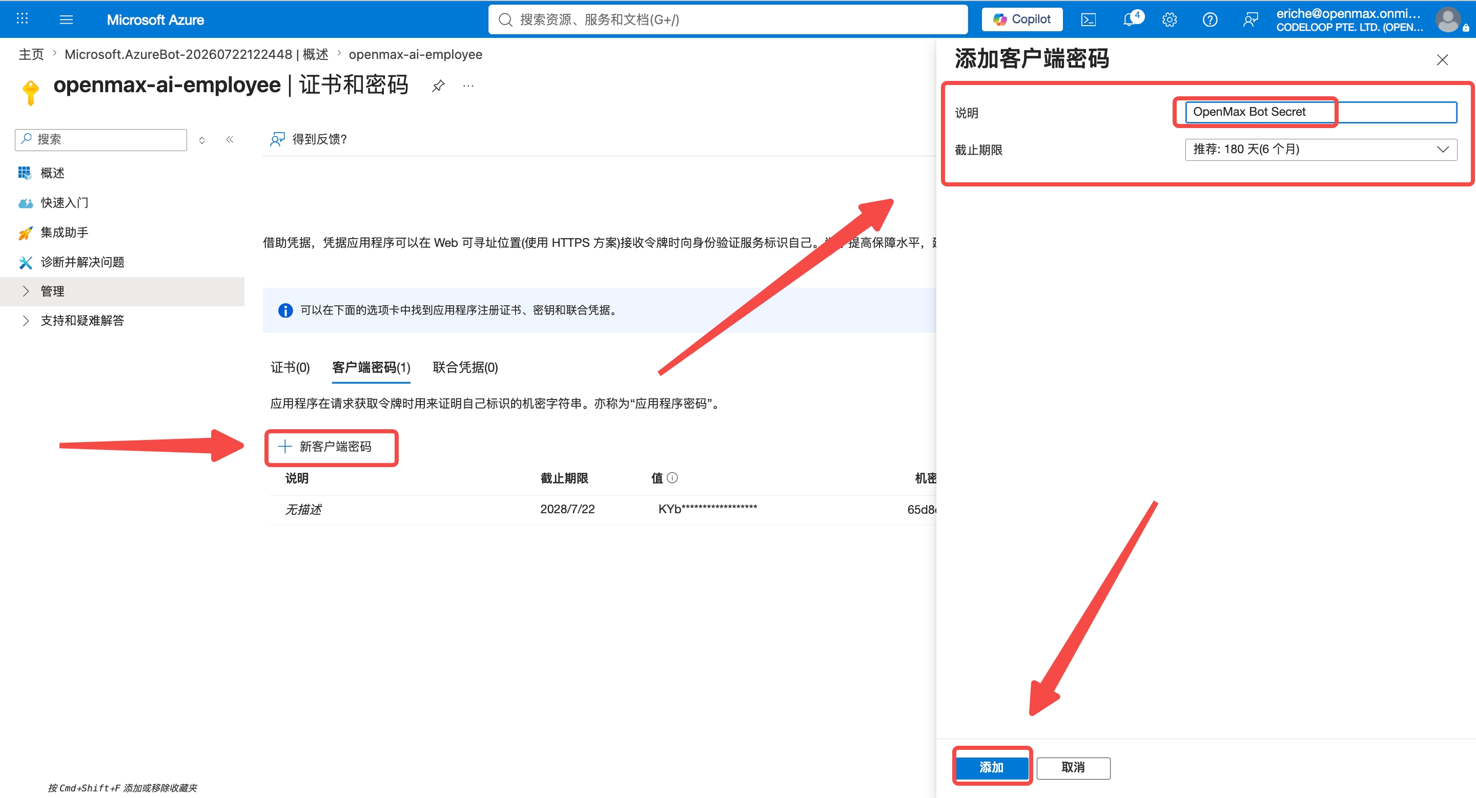 证书和密码 —— 新客户端密码 —— 添加