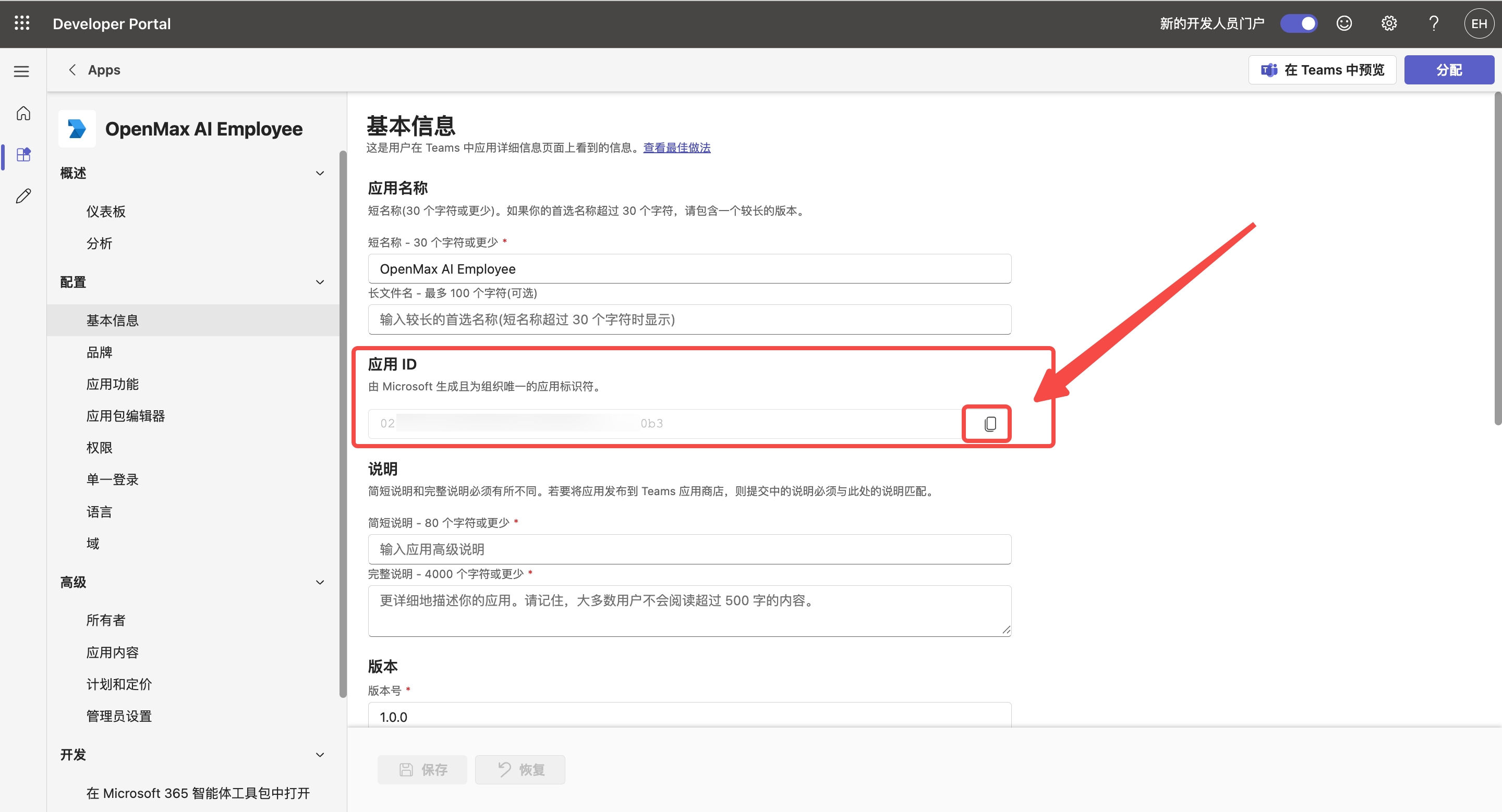 基本信息 —— 顶部的应用 ID 即 App Catalog ID