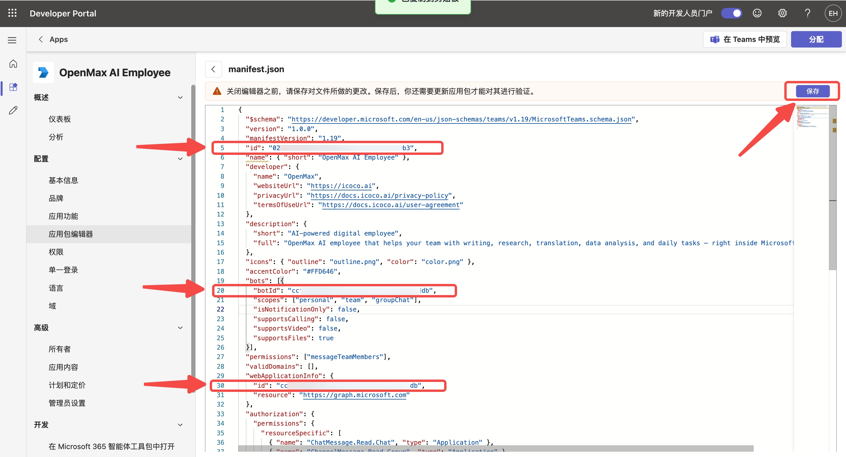 manifest.json —— 已替换为真实值,点击保存